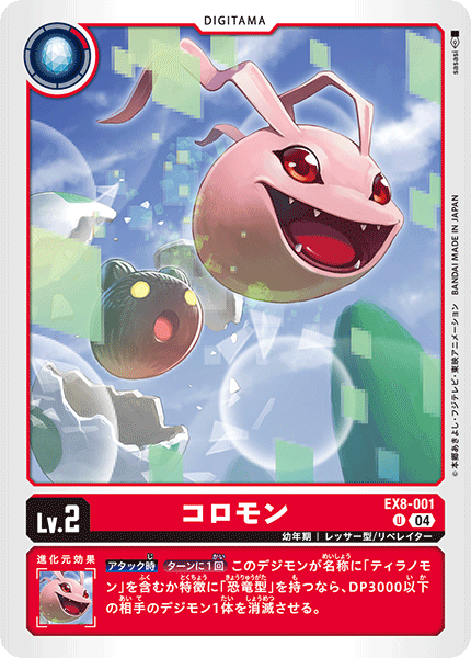 Koromon (EX8-001) Uncommon