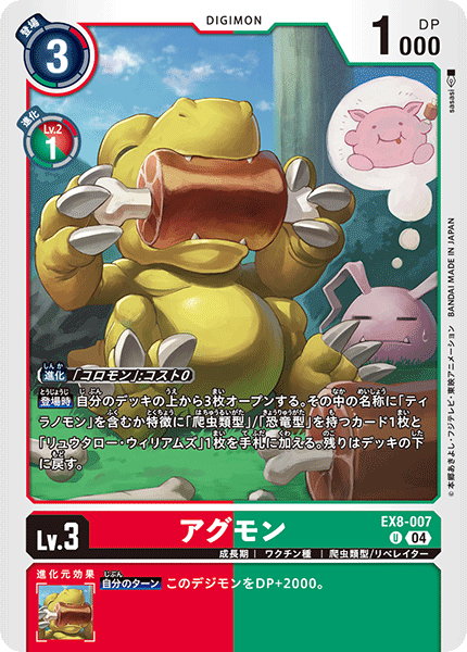 Agumon (EX8-007) Uncommon