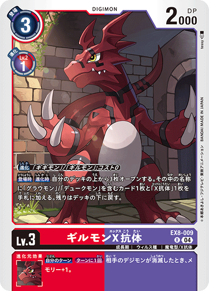 Guilmon (X Antibody) (EX8-009) Rare