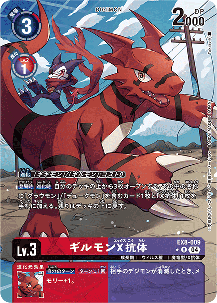 Guilmon (X Antibody) (EX8-009) Alternative Art