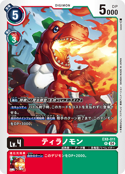 Tyrannomon (EX8-011) Rare