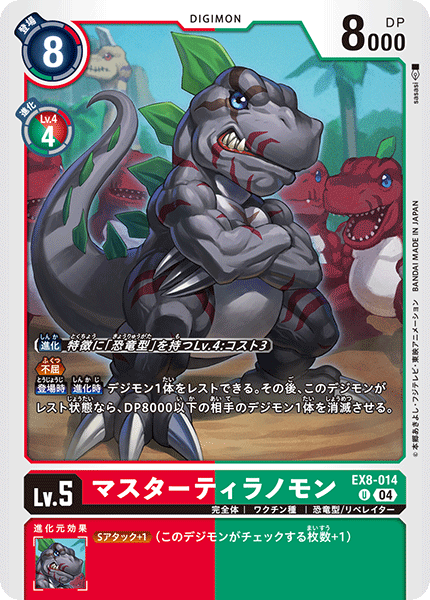 MasterTyrannomon (EX8-014) Uncommon