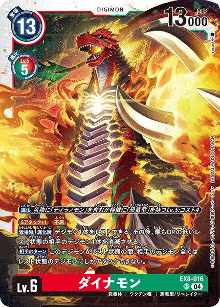 Dinomon (EX8-016) Super Rare