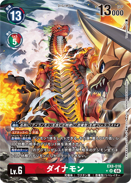 Dinomon (EX8-016) Alternative Art