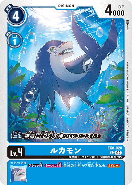 Dolphmon (EX8-020) Common