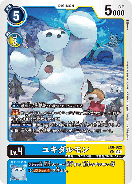 Frigimon (EX8-022) Rare