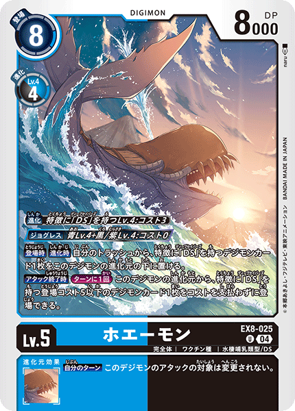 Whamon (EX8-025) Uncommon