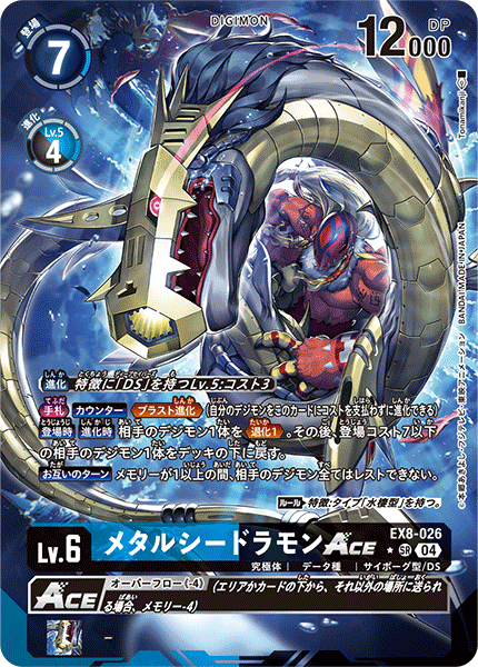 MetalSeadramon ACE (EX8-026) Alternative Art