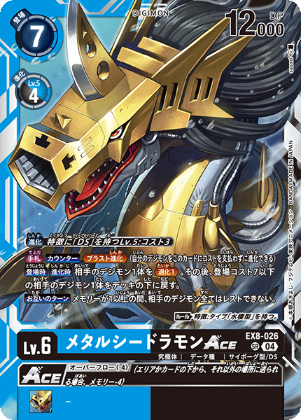 MetalSeadramon ACE (EX8-026) Super Rare