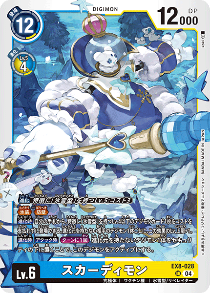 Skadimon (EX8-028) Super Rare