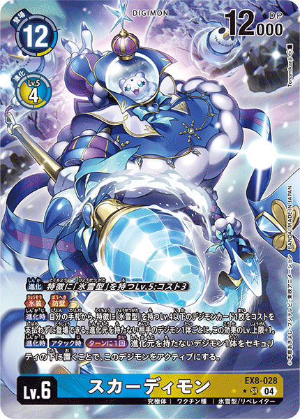 Skadimon (EX8-028) Alternative Art