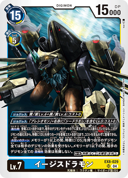 Aegisdramon (EX8-029) Super Rare