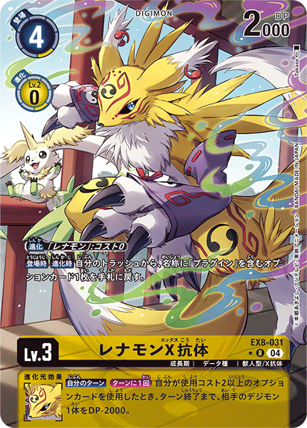 Renamon (X Antibody) (EX8-031) Alternative Art