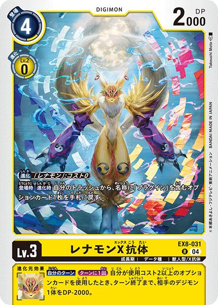 Renamon (X Antibody) (EX8-031) Rare