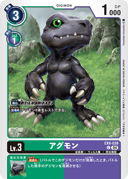 Agumon (EX8-038) Common