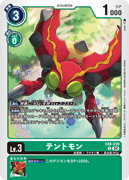 Tentomon (EX8-039) Rare