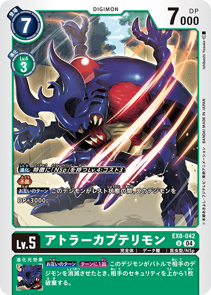 MegaKabuterimon (EX8-042) Uncommon