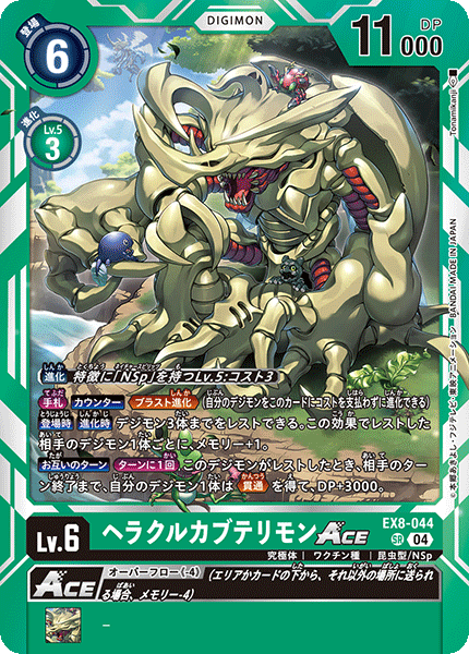 HerculesKabuterimon ACE (EX8-044) Super Rare