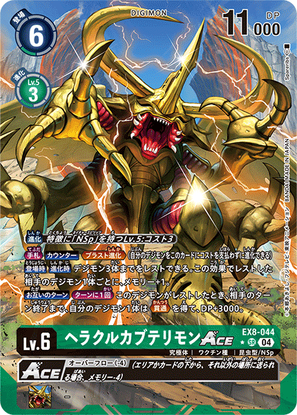 HerculesKabuterimon ACE (EX8-044) Alternative Art