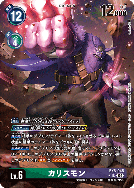 Callismon (EX8-045) Alternative Art