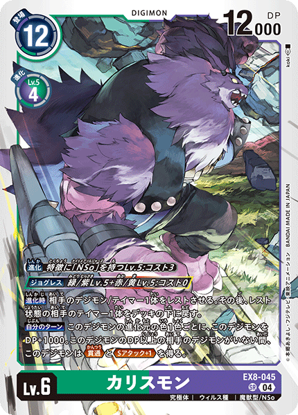 Callismon (EX8-045) Super Rare