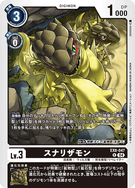 Sunarizamon (EX8-047) Rare