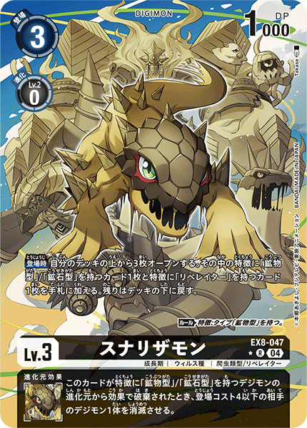 Sunarizamon (EX8-047) Alternative Art