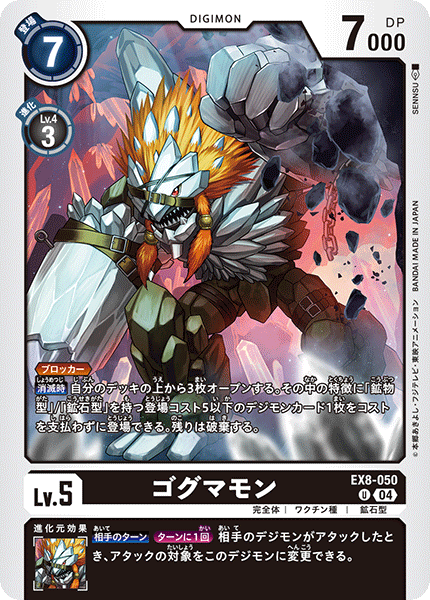 Gogmamon (EX8-050) Uncommon