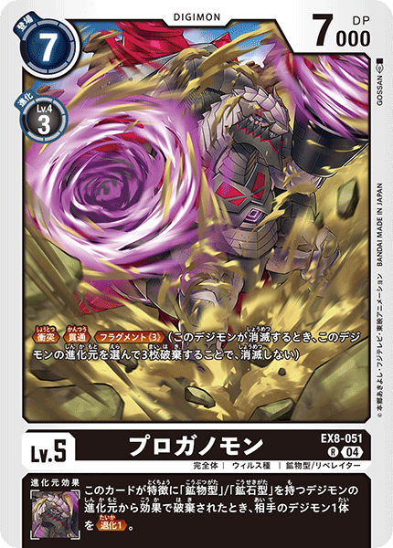 Proganomon (EX8-051) Rare