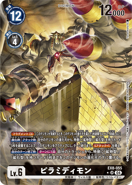 Pyramidimon (EX8-055) Alternative Art