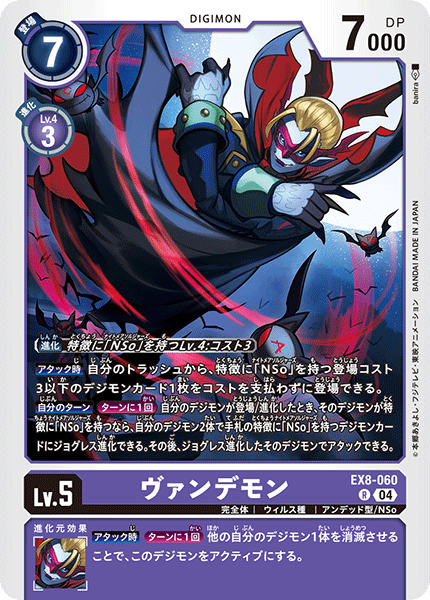 Myotismon (EX8-060) Rare