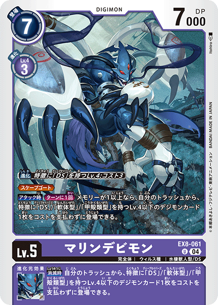 MarineDevimon (EX8-061) Uncommon