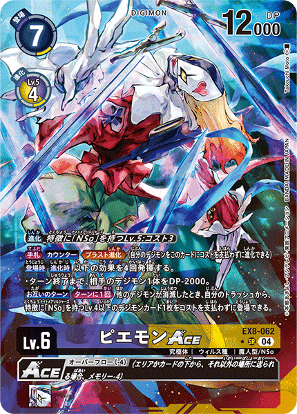 Piedmon ACE (EX8-062) Alternative Art