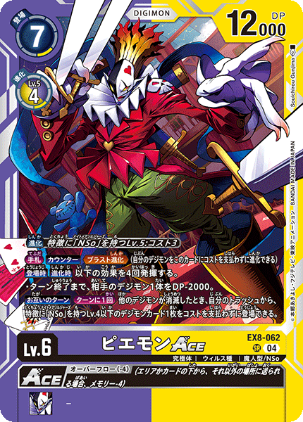 Piedmon ACE (EX8-062) Super Rare