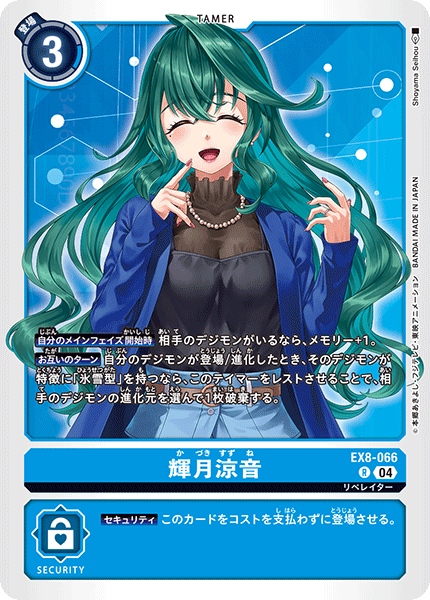 Suzune Kazuki (EX8-066) Rare