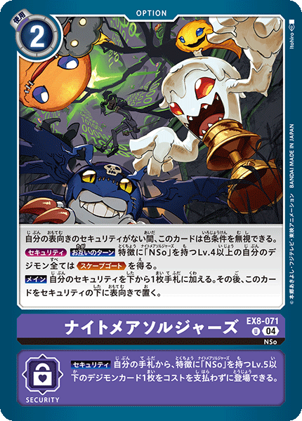 Nightmare Soldiers (EX8-071) Uncommon