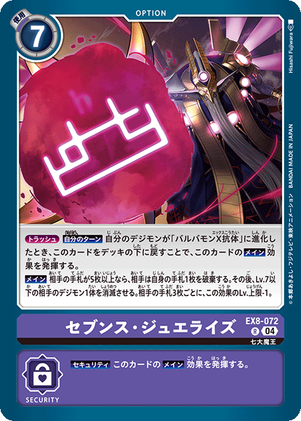 Seventh Jewelrize (EX8-072) Rare