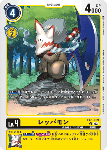 Reppamon (EX5-029)